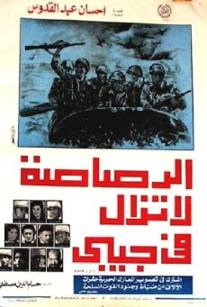 Al-Rasasa la tazalu fe gaibi (1974) - Stream Online