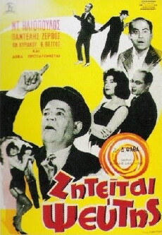 Liar Wanted (1961) - Stream Online