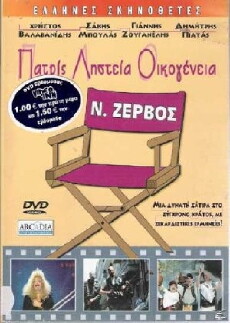 Sapounopetra - To hrima sto laimo sas (1995) - Stream Online