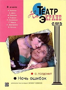 Noch oshibok (1974) - Stream Online