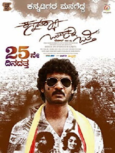 Kannadakkagi Ondannu Otti (2018) - Stream Online