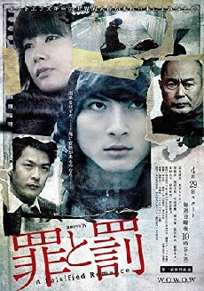 Tsumi to batsu (2012) - Stream Online