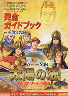 Taiyou no Hou: El Cantare e no Michi (2000) - Stream Online