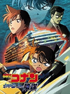 Detektiv Conan - Das Komplott über dem Ozean (2005) - Stream Online
