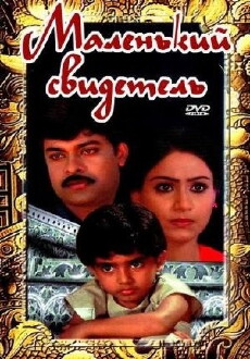 Pasivadi Pranam (1987) - Stream Online