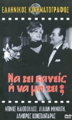 Na zi kaneis i na mi zi? (1966) - Stream Online