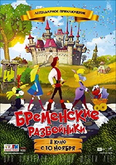 Bremenskie razboyniki (2016) - Stream Online