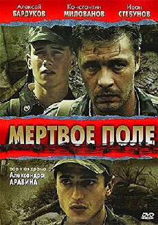 Mertvoe pole (2006) - Stream Online
