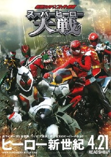 Kamen Rider × Super Sentai: Super Hero Taisen (2012) - Stream Online