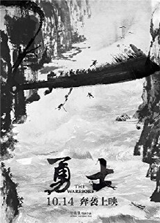 Yong shì (2016) - Stream Online