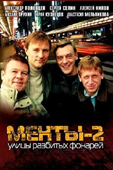 Ulitsy razbityh fonarey 2 (1999) - Stream Online