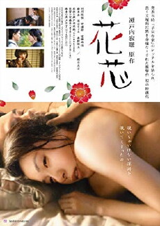 A Flower Aflame (2016) - Stream Online