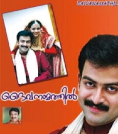 Daivanamathil (2005) - Stream Online