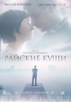 Rayskie kushchi (2015) - Stream Online
