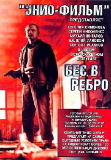 Bes v rebro (1990) - Stream Online