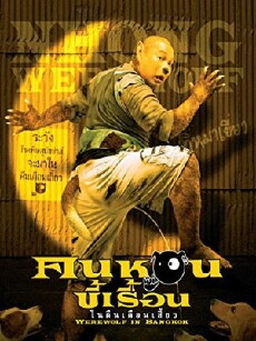 Werewolf in Bangkok (2005) - Stream Online