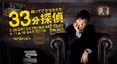 33 pun tantei (2008) - Stream Online