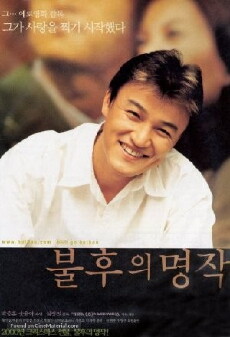 Bulhueui myeongjag (2000) - Stream Online