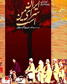 Iran Is My Land (1999) - Stream Online