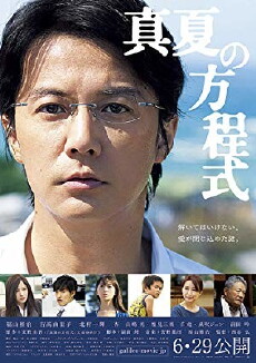 Midsummer's Equation (2013) - Stream Online