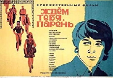 Wir warten auf dich, Junge! (1972) - Stream Online