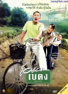 Baytong (2003) - Stream Online