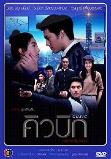 Cubic (2014) - Stream Online