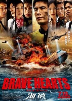 Brave Hearts: Umizaru (2012) - Stream Online