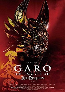 Garo the Movie: Red Requiem (2010) - Stream Online