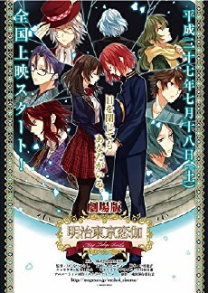 Meiji Tokyo Renka Movie: Yumihari no Serenade (2015) - Stream Online