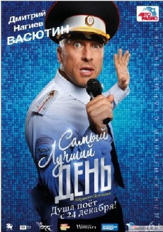 Samyy luchshiy den! (2015) - Stream Online