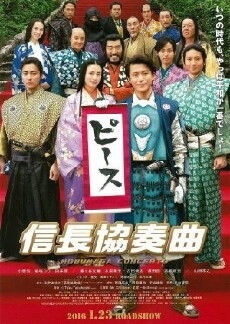 Nobunaga Concerto: The Movie (2016) - Stream Online