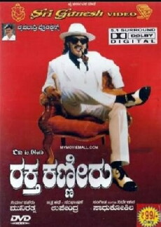 Raktha Kanneeru (2003) - Stream Online
