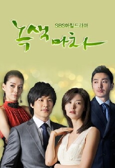 Green Coach (2009) - Stream Online