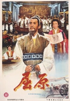 Qu Yuan (1977) - Stream Online