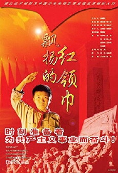 Red Scarf: Piao Yang De Hong Ling Jin (2003) - Stream Online