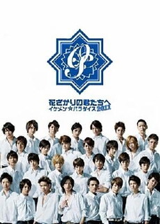 For You in Full Blossom - Ikemen Paradise 2011 (2011) - Stream Online