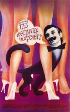 Gde nakhoditsya Nofelet? (1987) - Stream Online