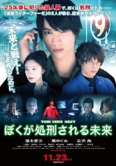 Boku ga shokei sareru mirai (2012) - Stream Online