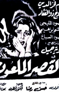 The Cursed Palace (1962) - Stream Online