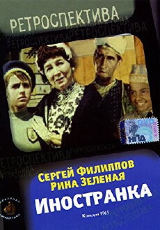 Inostranka (1965) - Stream Online