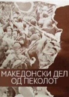 Makedonski del od pekolot (1971) - Stream Online