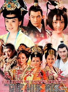Taiping Gongzhu mi shi (2012) - Stream Online