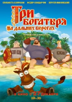 Three Heroes on Distant Shores (2012) - Stream Online