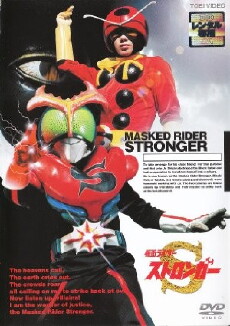 Kamen Rider Stronger (1975) - Stream Online