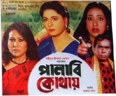 Palabi Kothae (1996) - Stream Online