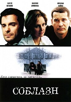 Temptation (2006) - Stream Online