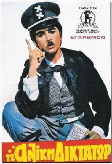 Dictator Aliki (1972) - Stream Online