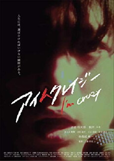 I'm Crazy (2017) - Stream Online