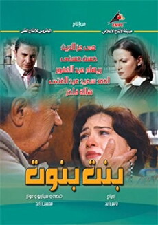 Bent Benout (2006) - Stream Online